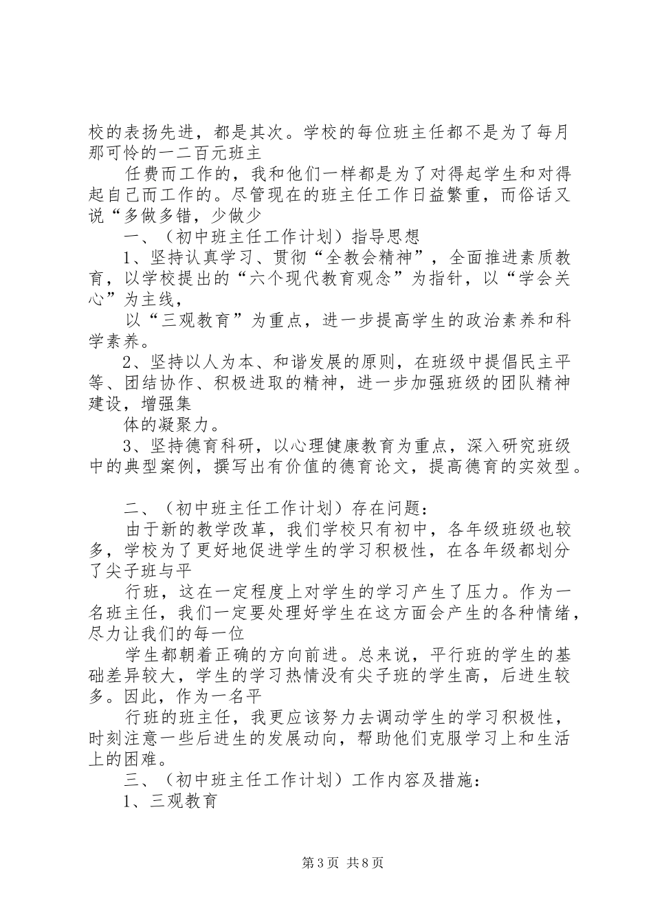 浅谈各阶段班主任工作计划该如何写_第3页