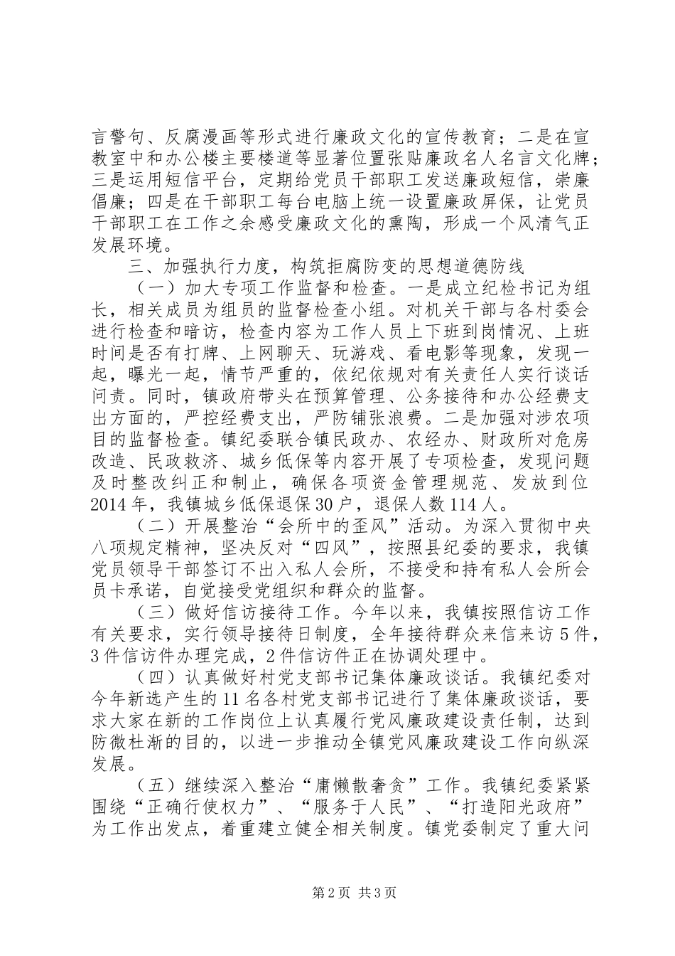 镇纪委工作总结及XX年工作计划_第2页