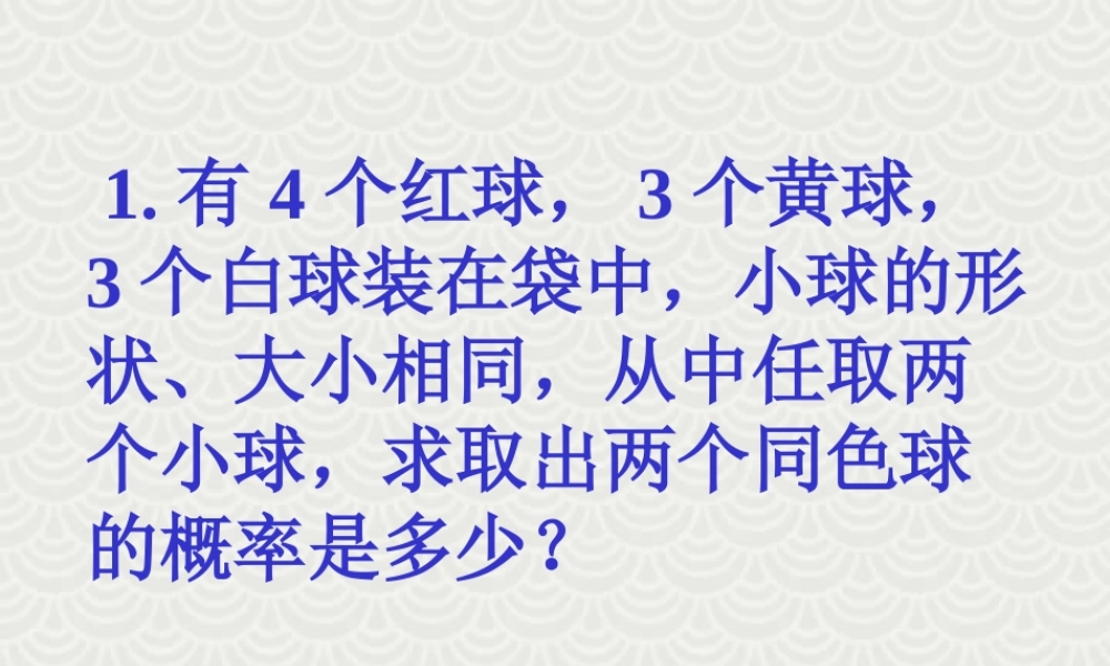互斥事件 高二数学概率全章课件[整理八套]人教版 高二数学概率全章课件[整理八套]人教版