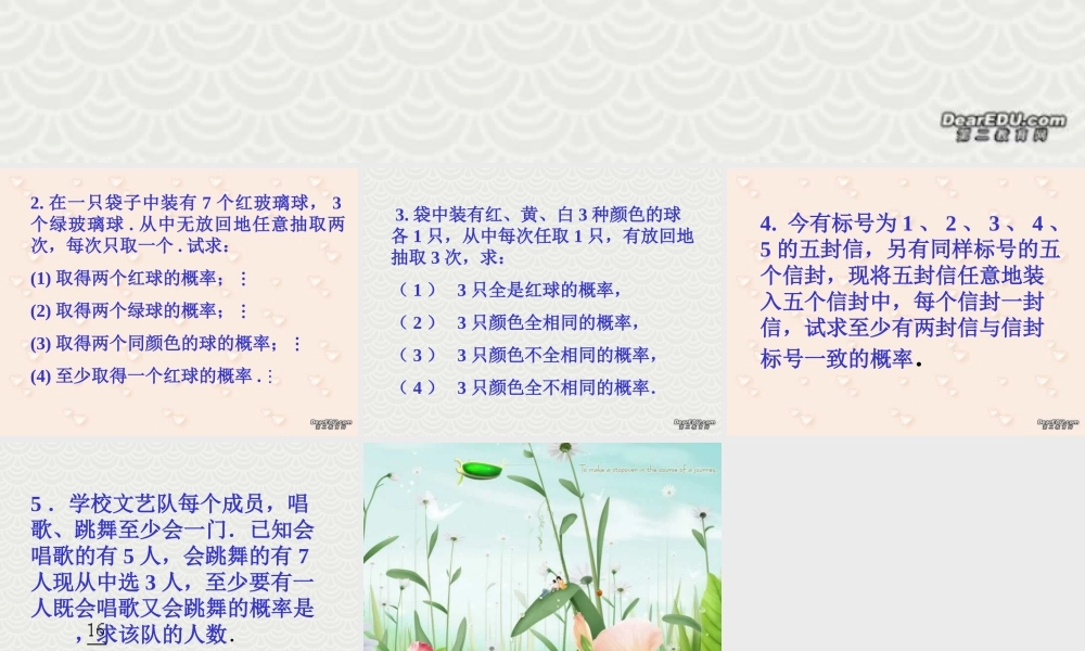 互斥事件 高二数学概率全章课件[整理八套]人教版 高二数学概率全章课件[整理八套]人教版