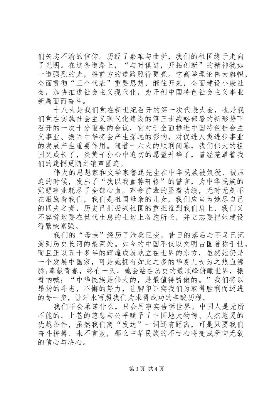 庆祝国庆节主题演讲稿【精选】_第3页