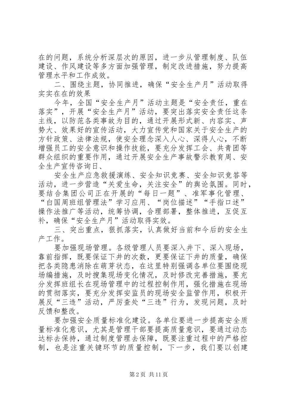 安全月启动仪式讲话_第2页