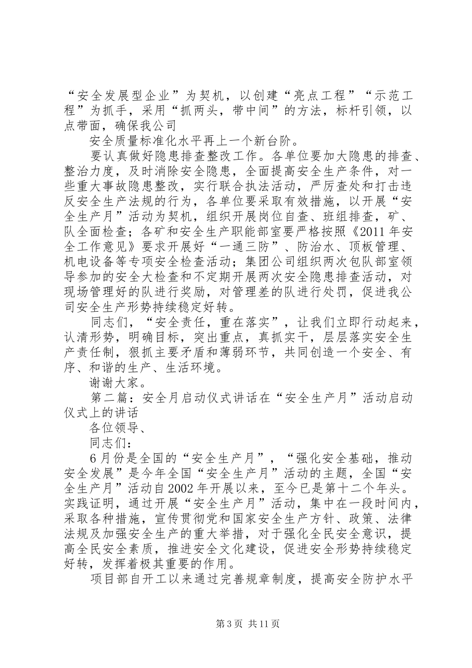 安全月启动仪式讲话_第3页