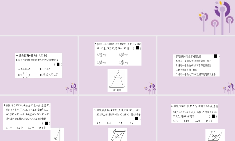 九年级数学上册 周周测(4)作业课件 (新版)湘教版 课件