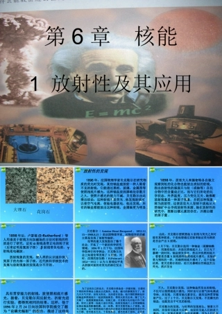 九年级科学上册 61 放射性及其应用课件 华东师大版 课件