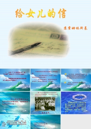九年级语文上册给女儿的信3ppt 课件