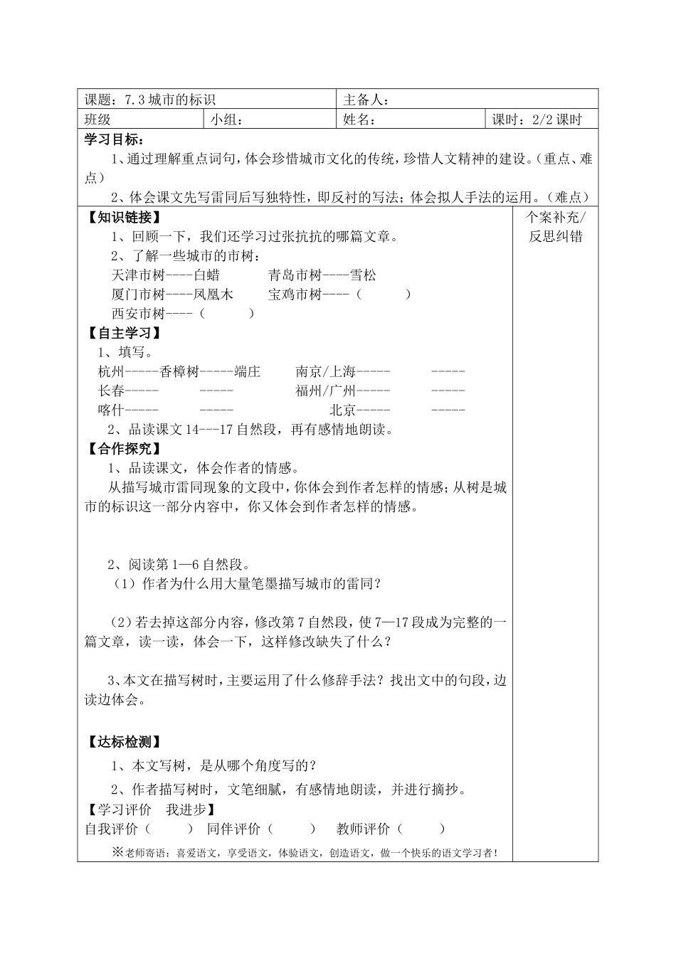 城市的标识导学案_第2页