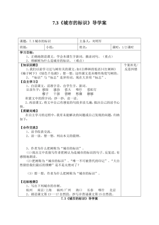 城市的标识导学案