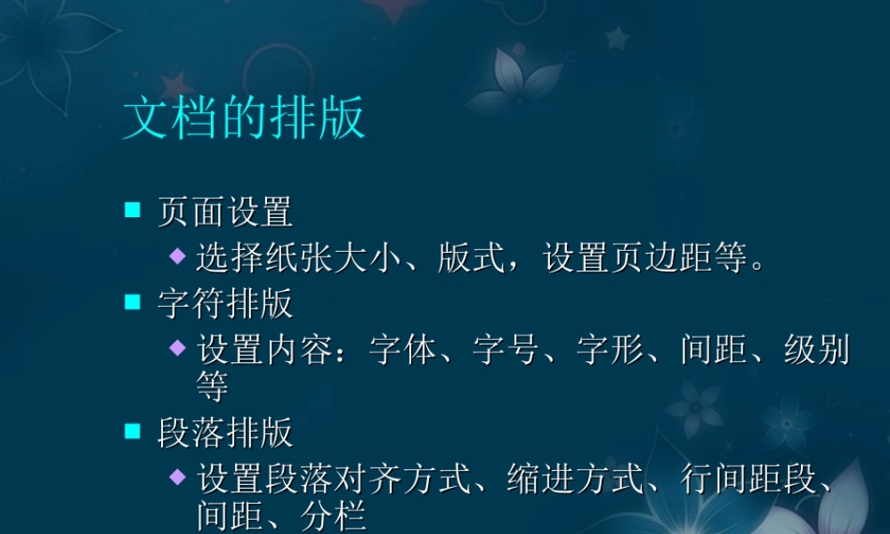 初中信息技术(Word排版技巧)课件(2) 新人教版 课件