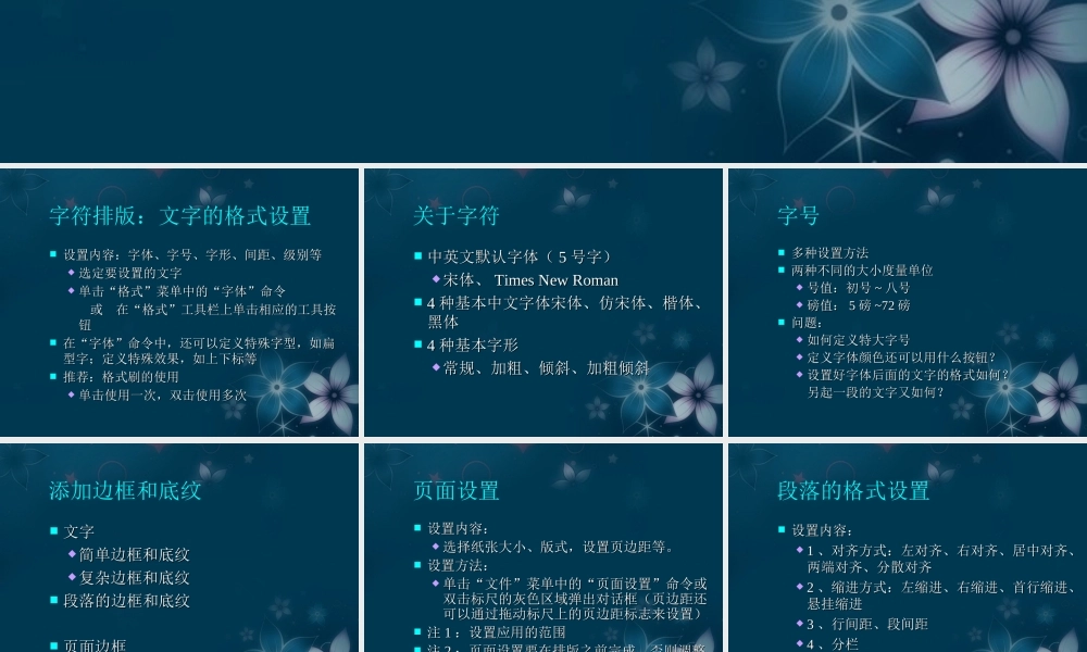 初中信息技术(Word排版技巧)课件(2) 新人教版 课件