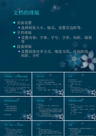 初中信息技术(Word排版技巧)课件(2) 新人教版 课件