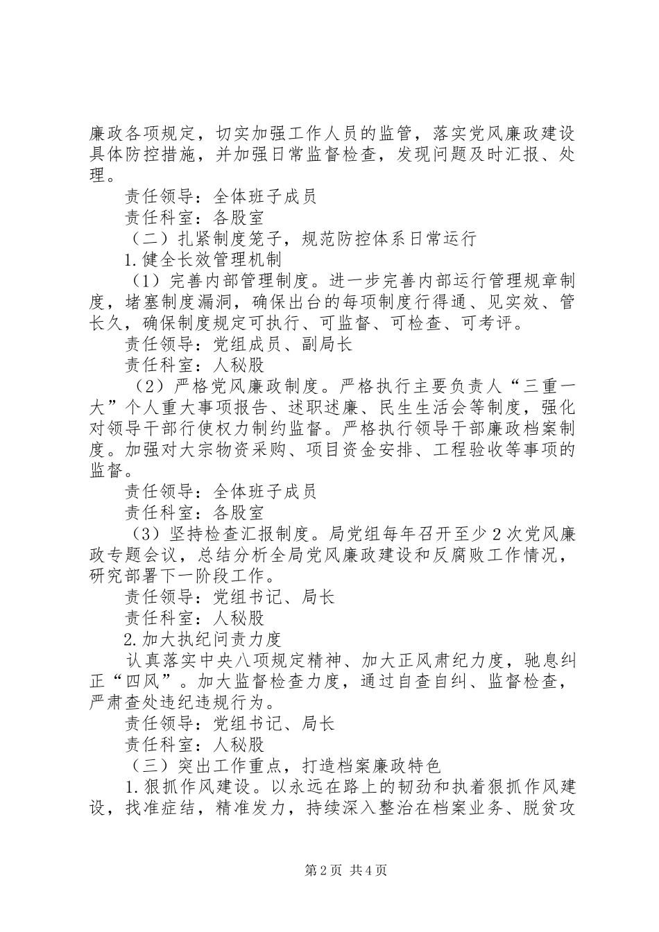 档案局党风廉政建设和反腐败计划_第2页
