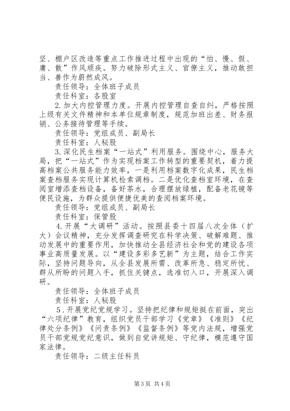 档案局党风廉政建设和反腐败计划_第3页