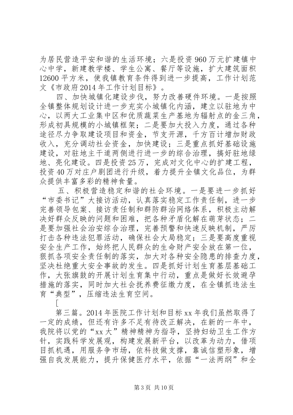 工作计划目标(精选多篇)_1_第3页