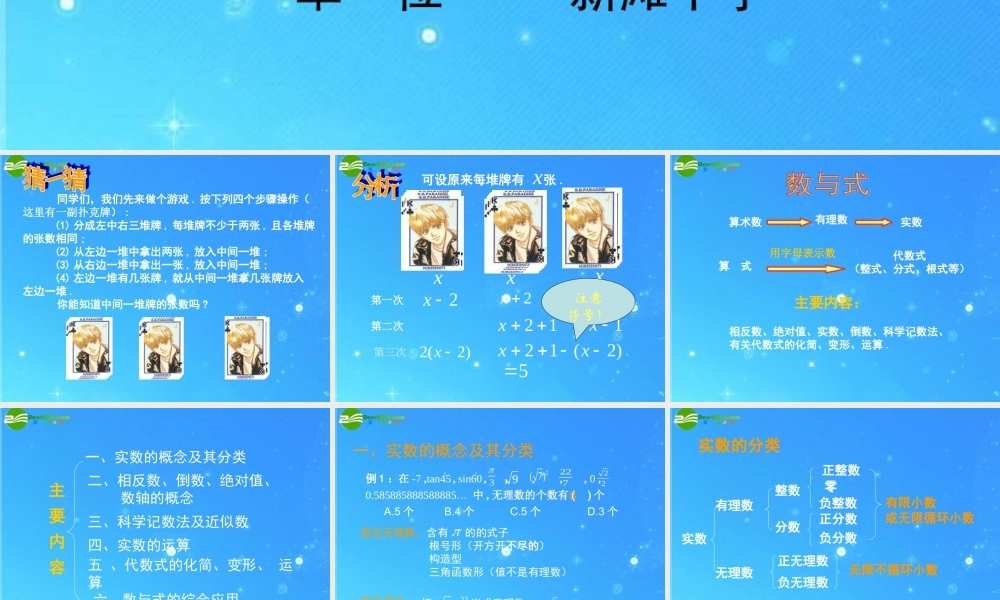 中考数学专题探究课件 第一讲 数与式 课件