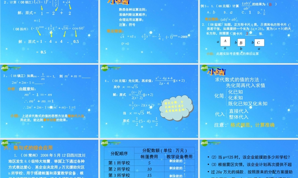 中考数学专题探究课件 第一讲 数与式 课件