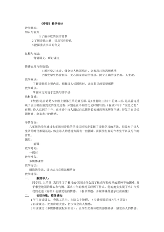 春望教学设计