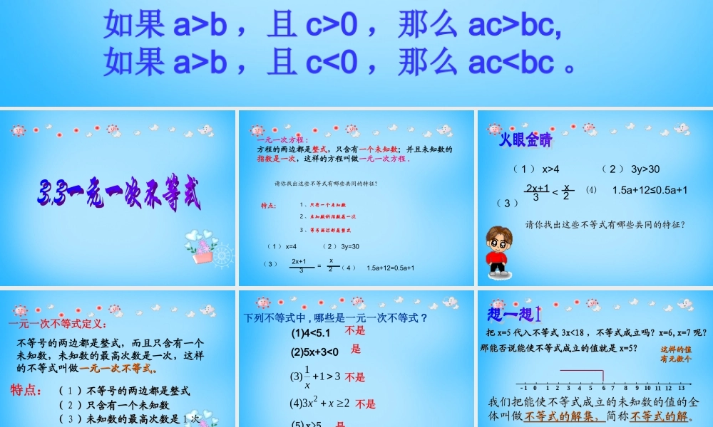 八年级数学上册 3.3 一元一次不等式课件 (新版)浙教版 课件