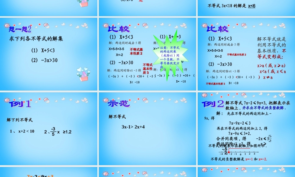 八年级数学上册 3.3 一元一次不等式课件 (新版)浙教版 课件