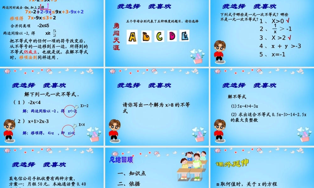 八年级数学上册 3.3 一元一次不等式课件 (新版)浙教版 课件