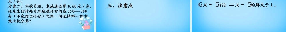 八年级数学上册 3.3 一元一次不等式课件 (新版)浙教版 课件