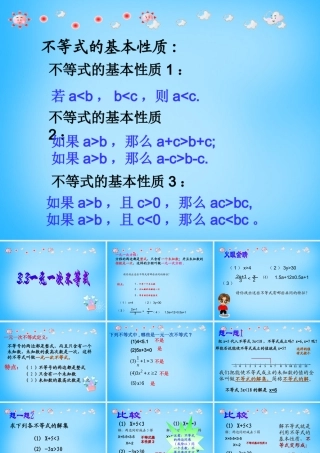 八年级数学上册 3.3 一元一次不等式课件 (新版)浙教版 课件