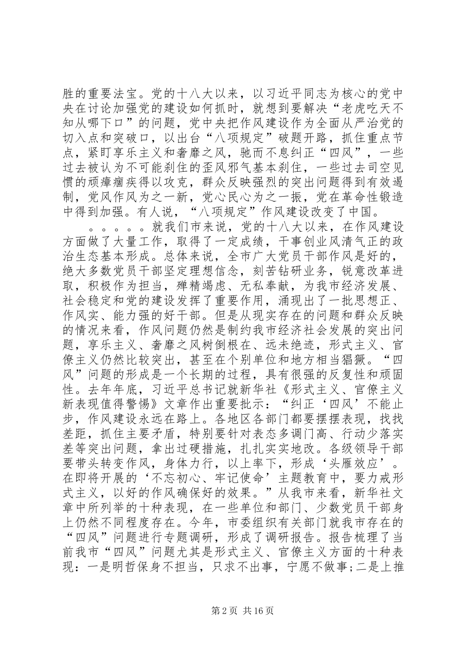 在全市作风建设年动员大会上的讲话_第2页