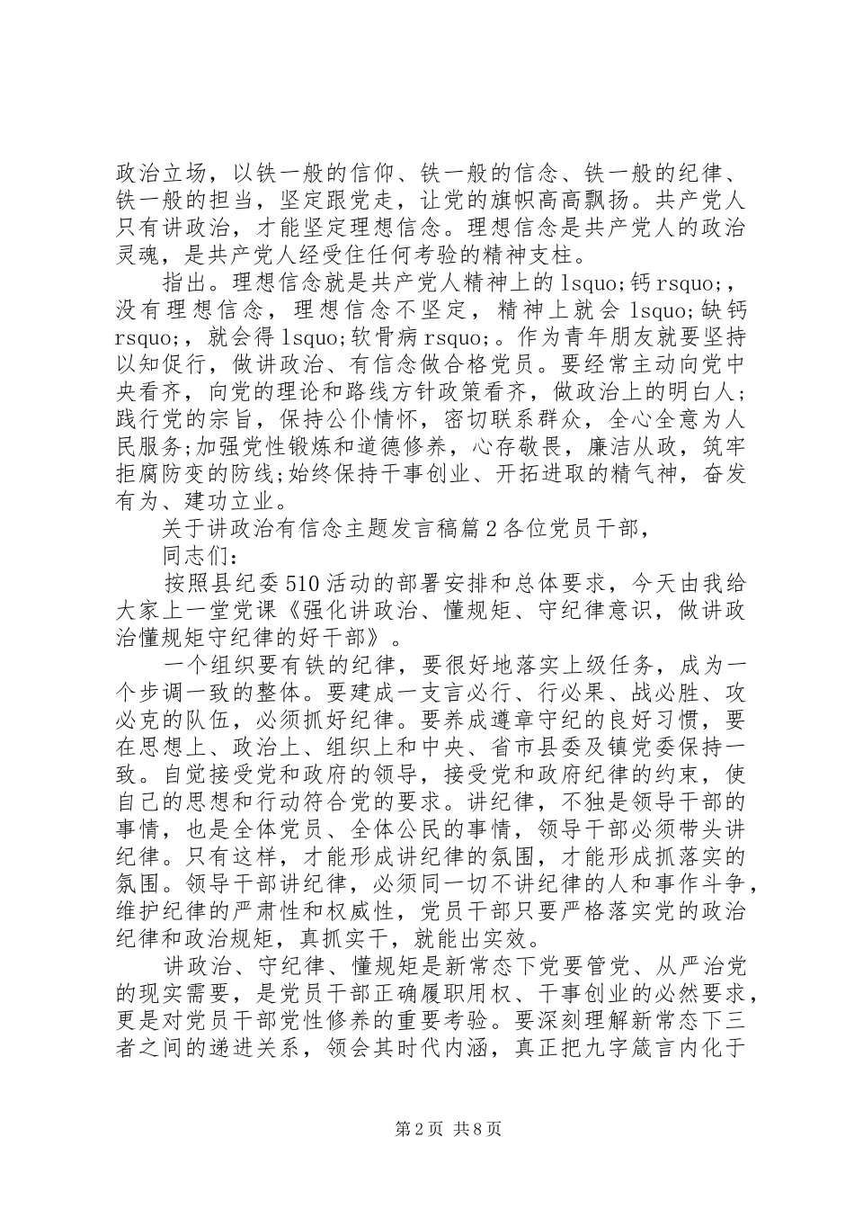 关于讲政治有信念主题发言稿_第2页