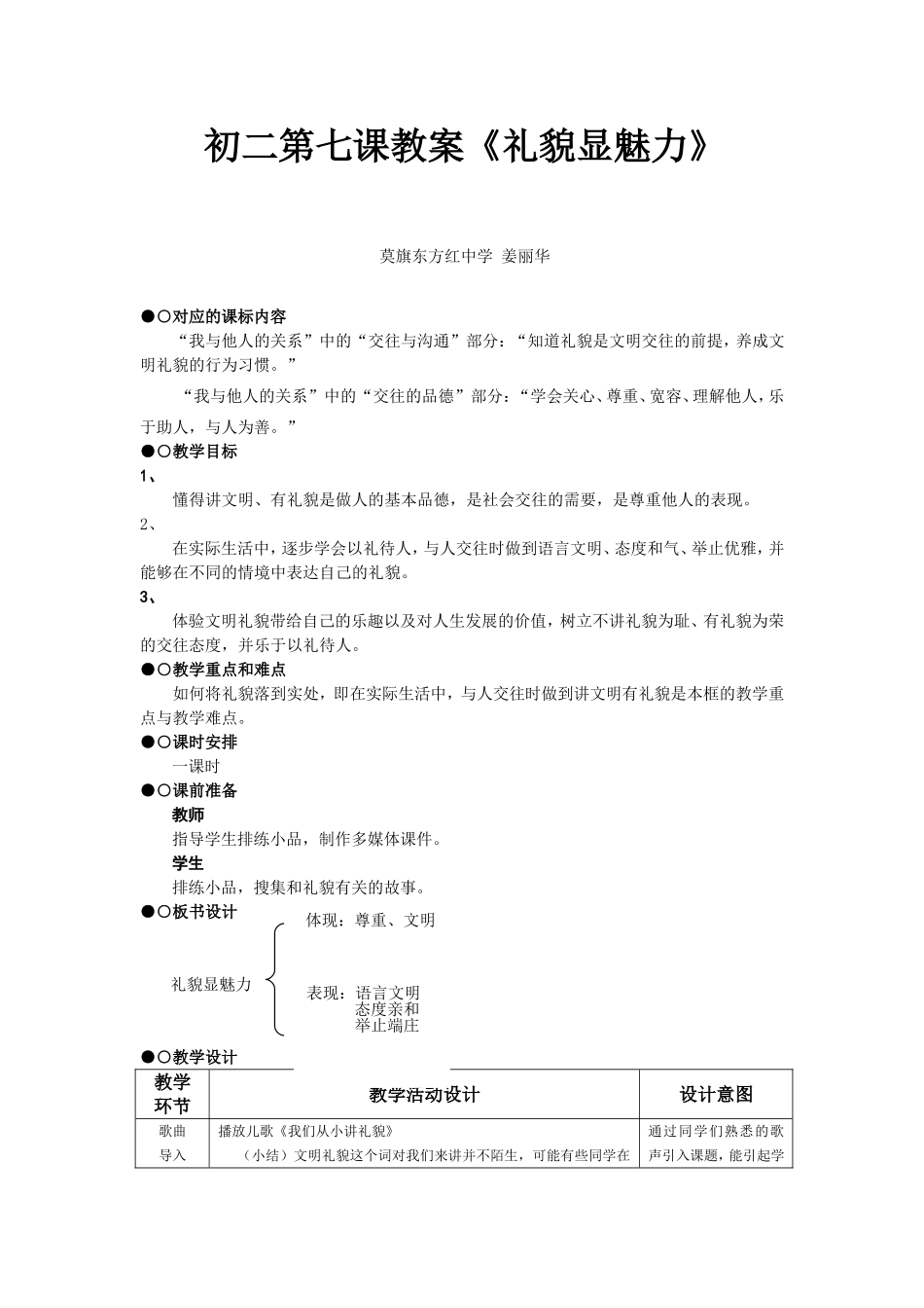 《礼貌显魅力》_第1页