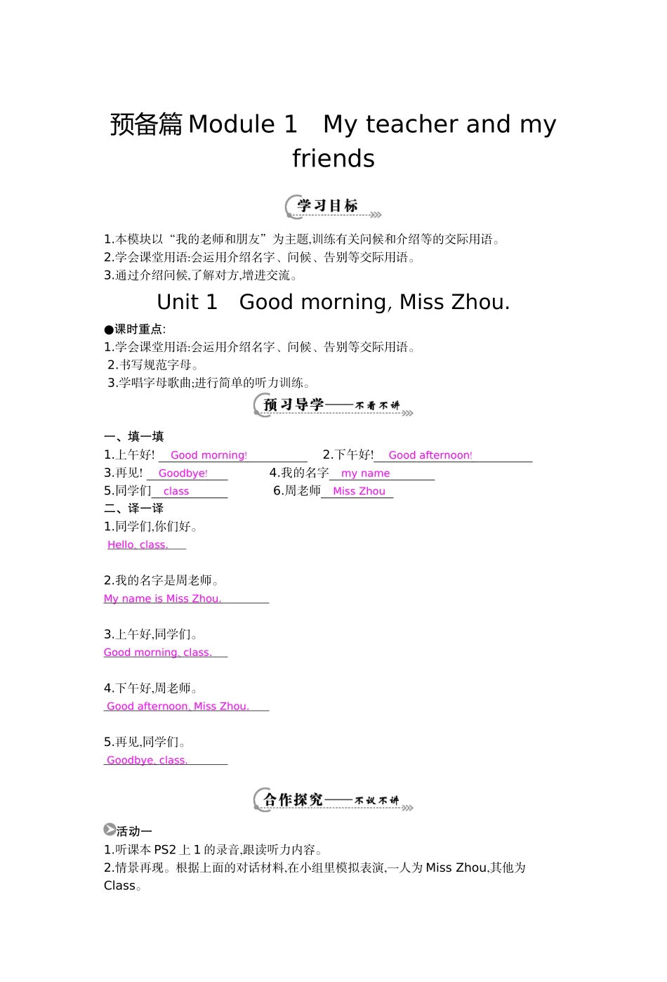 七年级上《Unit1Goodmorning,MissZhou》导学案_第1页