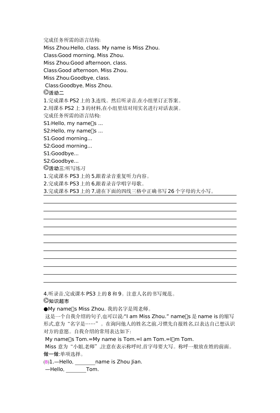 七年级上《Unit1Goodmorning,MissZhou》导学案_第2页