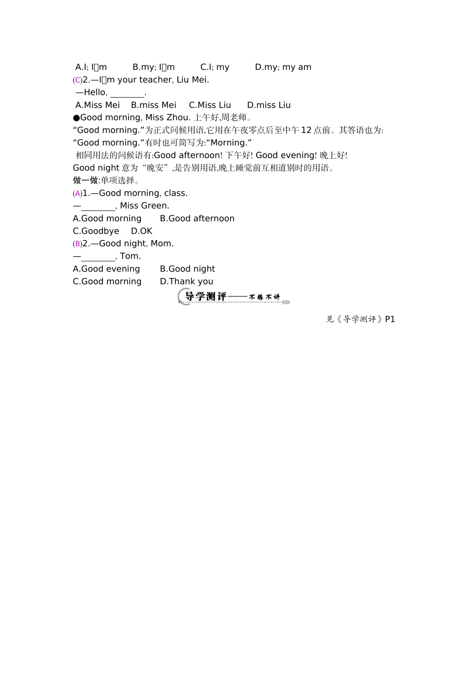 七年级上《Unit1Goodmorning,MissZhou》导学案_第3页