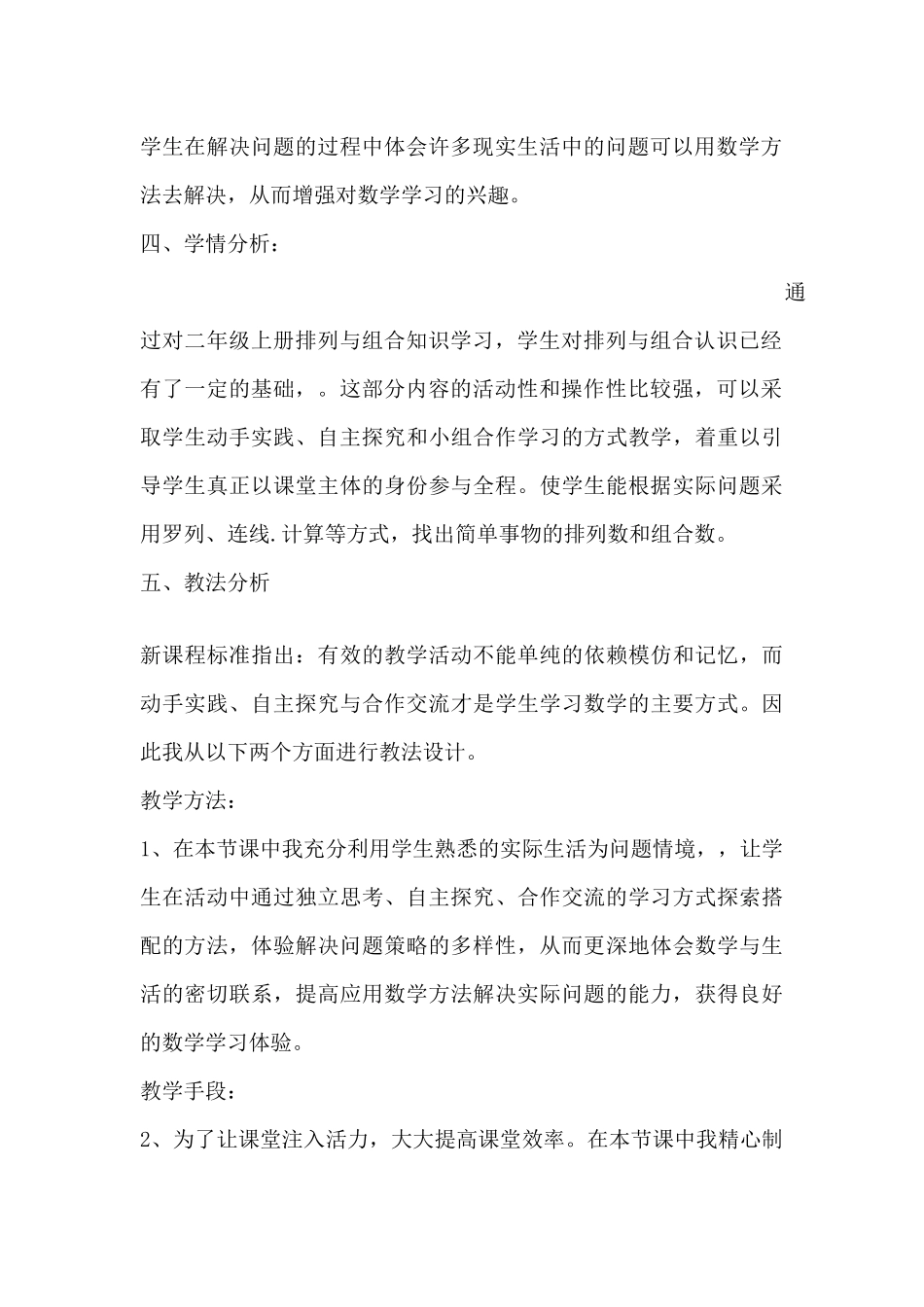 数学广角说课稿_第3页