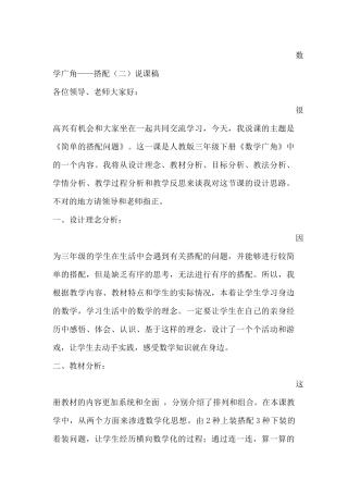 数学广角说课稿