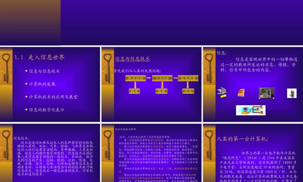 信息技术简介