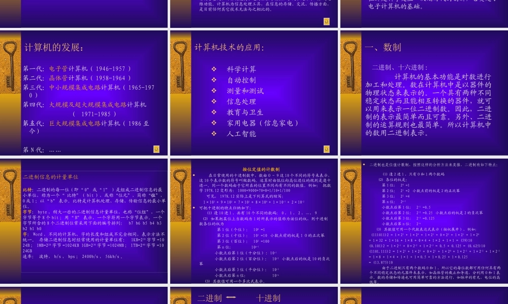 信息技术简介