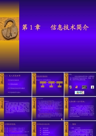 信息技术简介