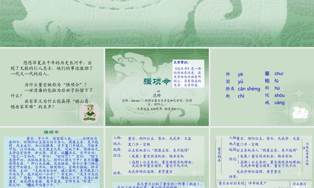 九年级语文上(强项令)课件4长春版 课件