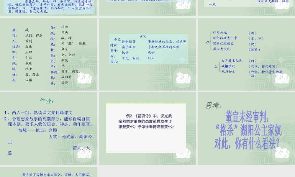 九年级语文上(强项令)课件4长春版 课件