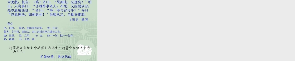 九年级语文上(强项令)课件4长春版 课件