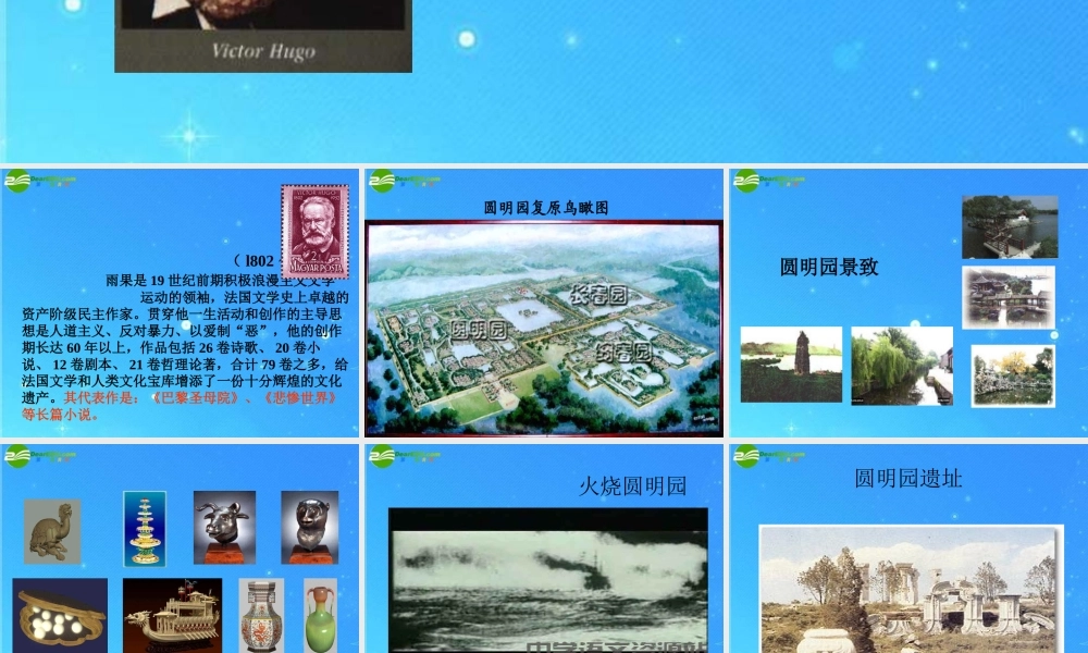 八年级语文上册 第一单元第4课(就英法联军远征中国给巴特勒上尉的信)课件 人教新课标版 课件