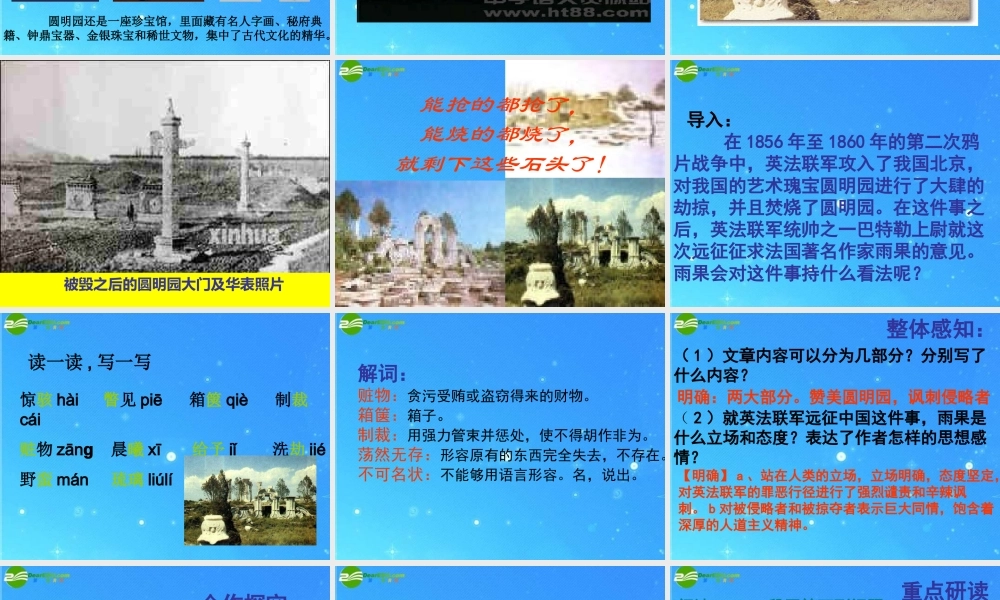 八年级语文上册 第一单元第4课(就英法联军远征中国给巴特勒上尉的信)课件 人教新课标版 课件