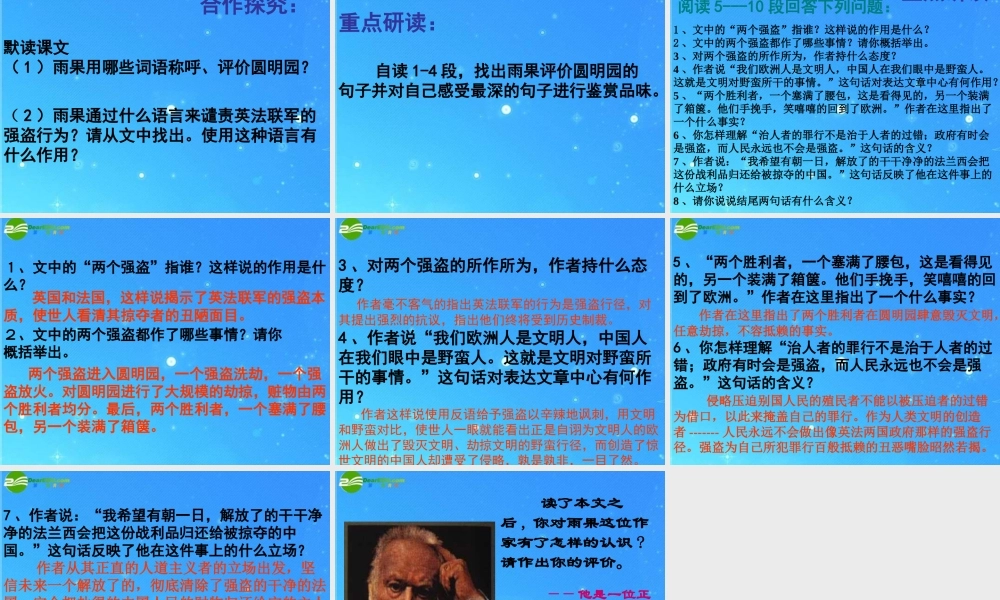 八年级语文上册 第一单元第4课(就英法联军远征中国给巴特勒上尉的信)课件 人教新课标版 课件