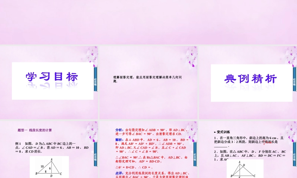 数学 1.4直角三角形的射影定理课件 新人教A版选修4 1 课件