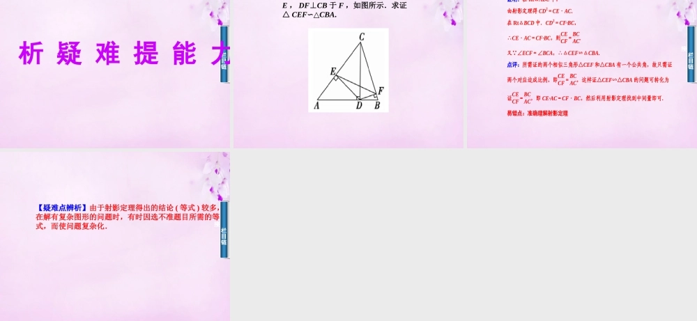 数学 1.4直角三角形的射影定理课件 新人教A版选修4 1 课件