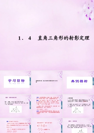 数学 1.4直角三角形的射影定理课件 新人教A版选修4 1 课件