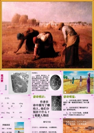 中学九年级语文上册(课外古诗词十首)课件 新人教版 课件