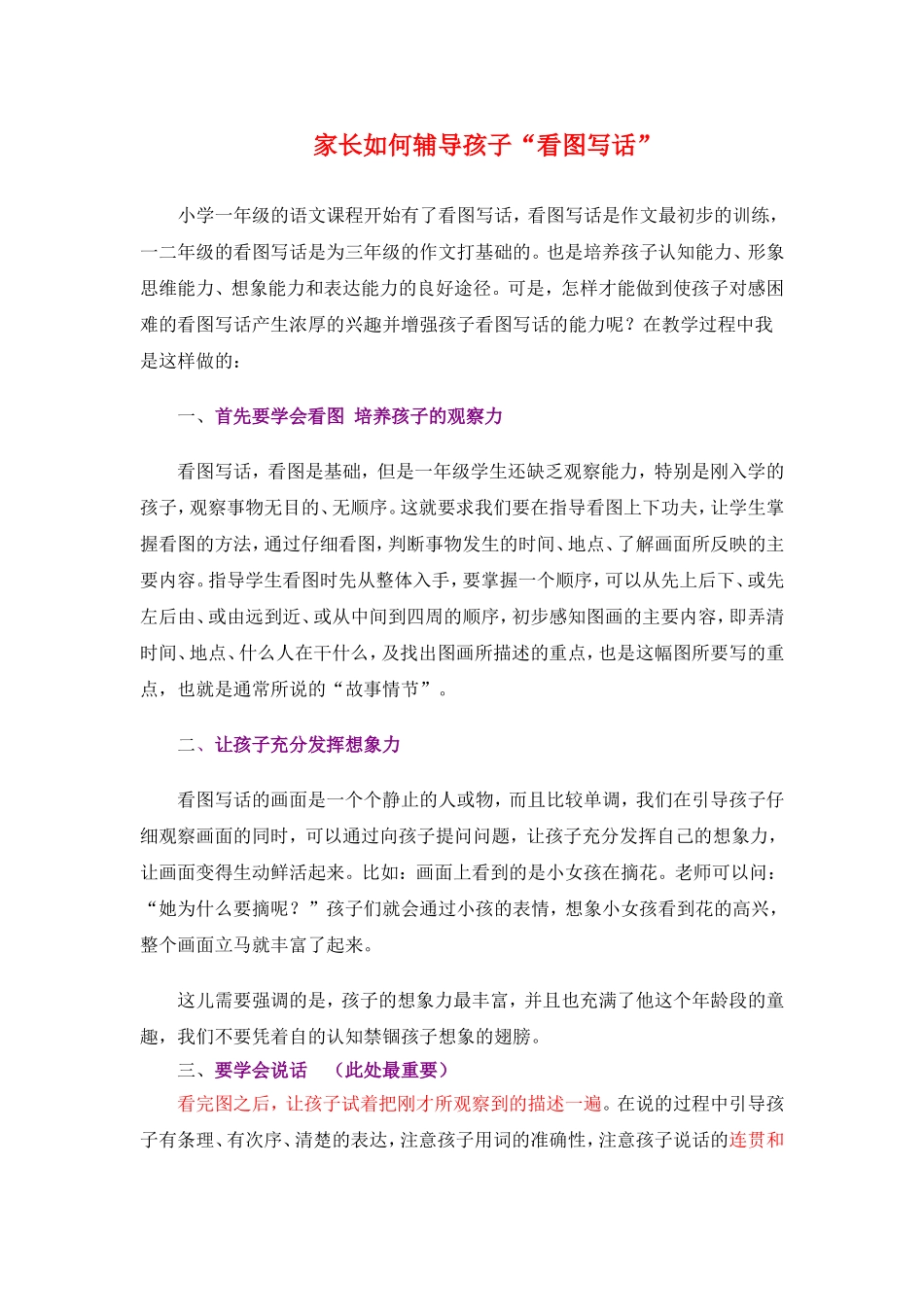 家长如何辅导一年级孩子看图写话_第1页