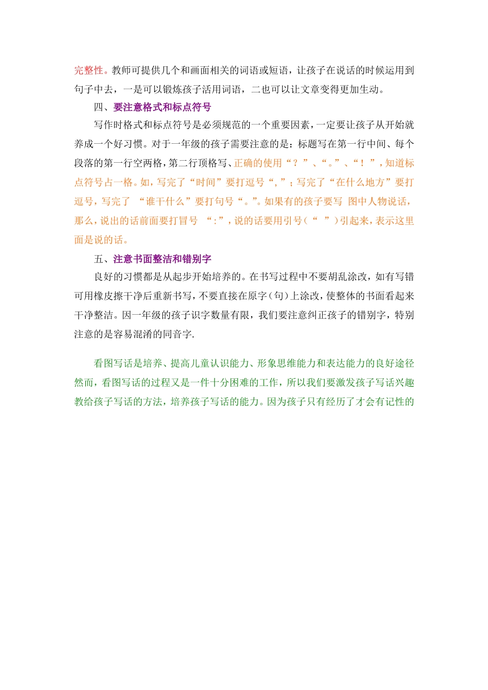 家长如何辅导一年级孩子看图写话_第2页