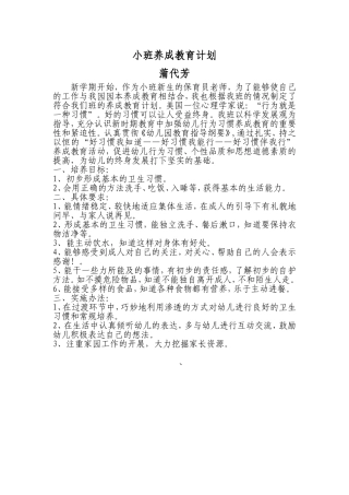 小二班养成教育计划蒲代芳